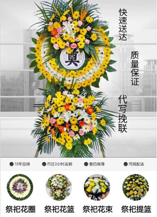 山东青岛黄岛区大场镇刘家瞳村花圈代送